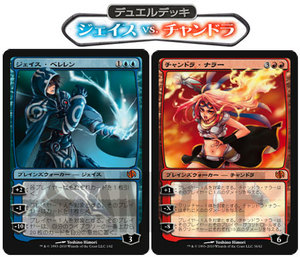 jace vs chandra